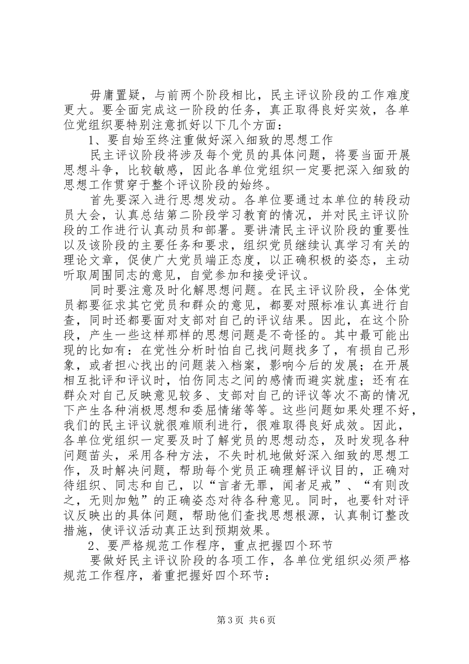 保先教育民主评议转段动员大会上的讲话发言_第3页