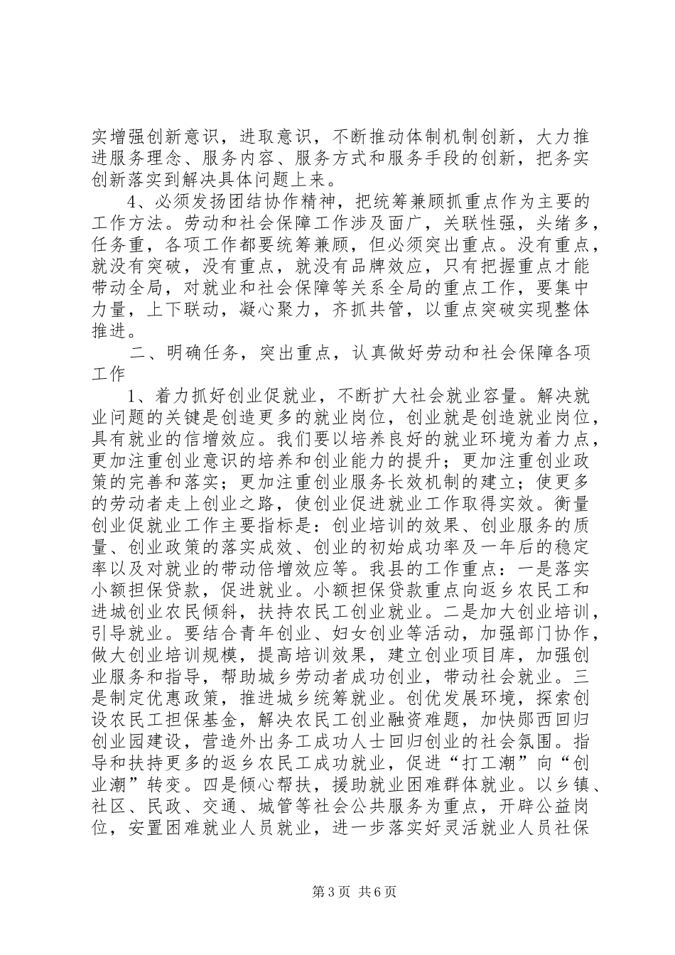 劳动和社保工作大会领导讲话发言_第3页