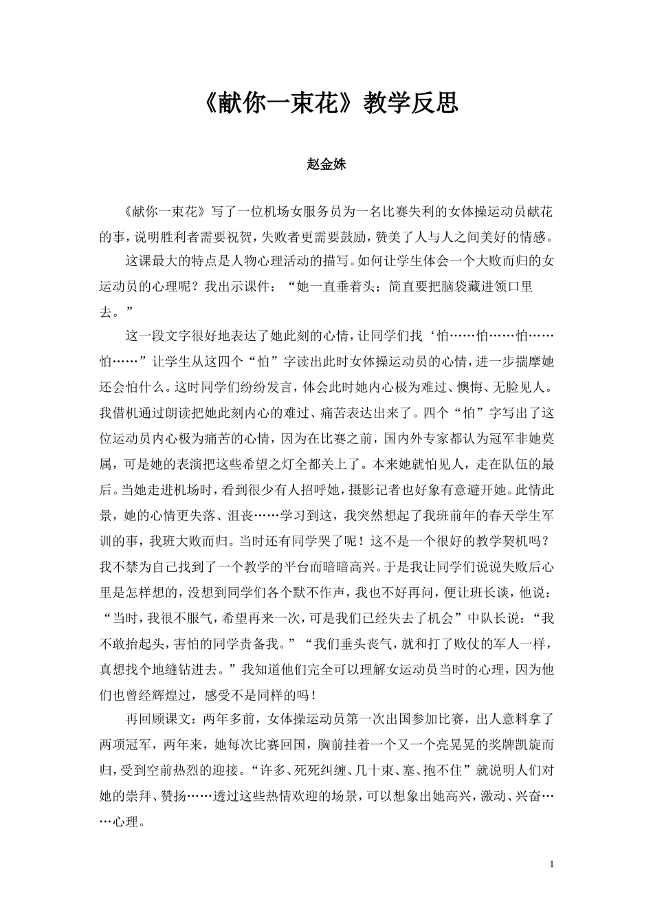 献你一束花反思_第1页