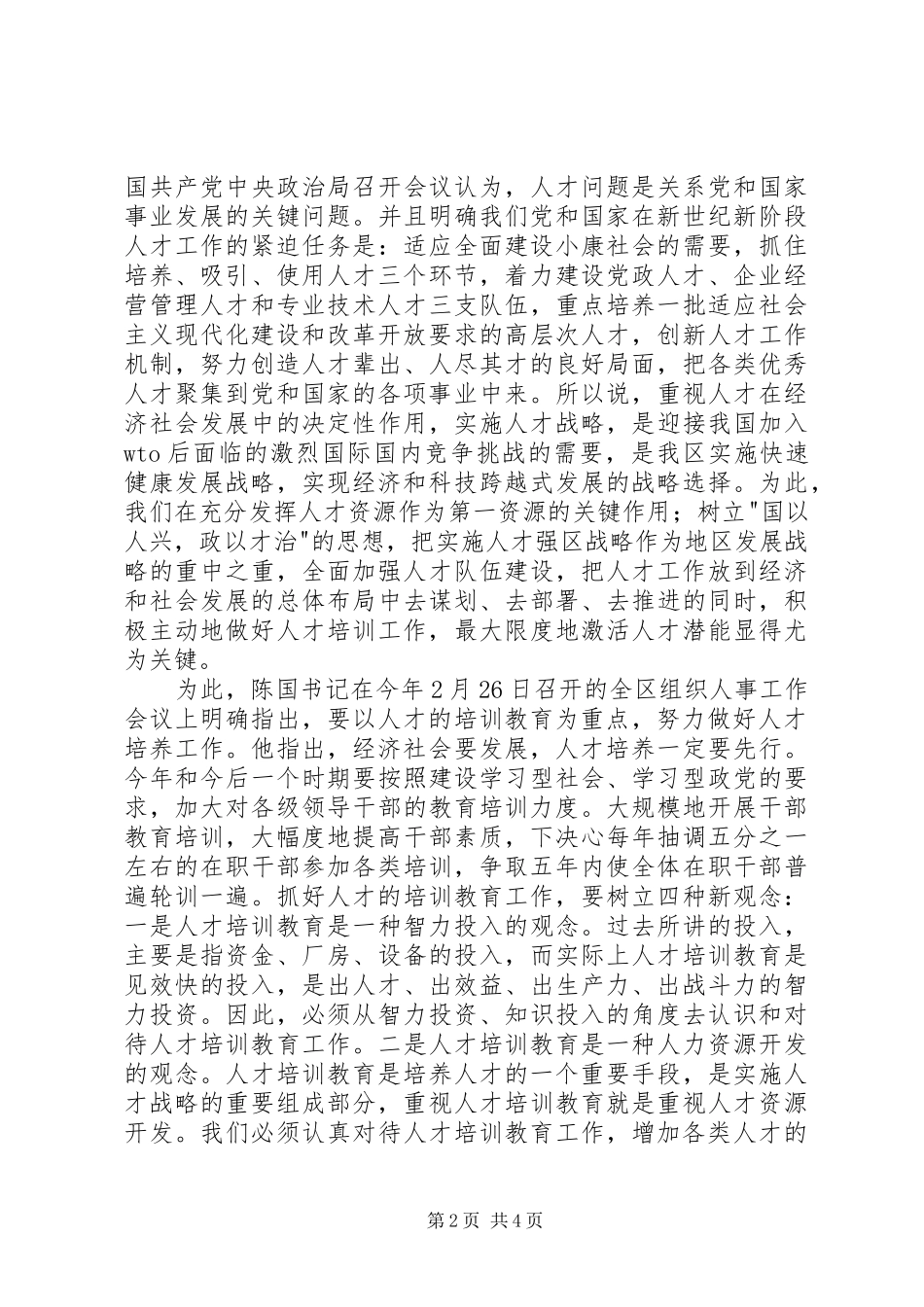 培训工作领导小组会议上的讲话发言_第2页