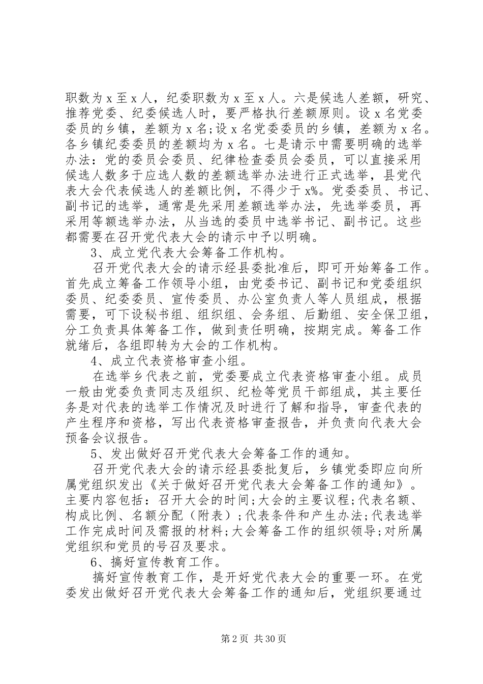 乡镇党委换届大会讲话发言精选范文_第2页
