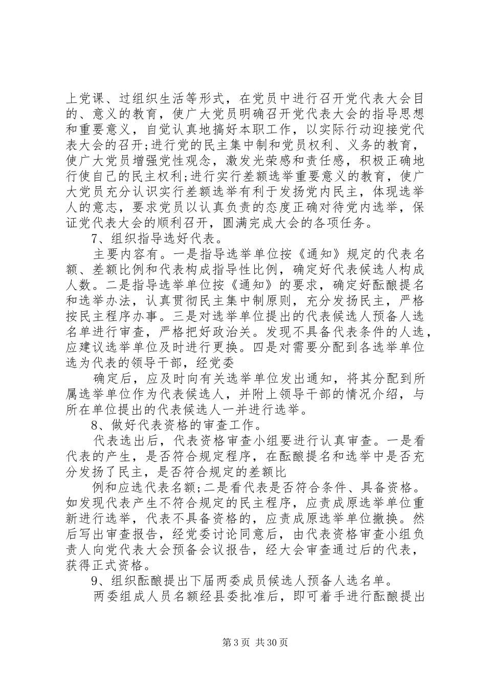 乡镇党委换届大会讲话发言精选范文_第3页