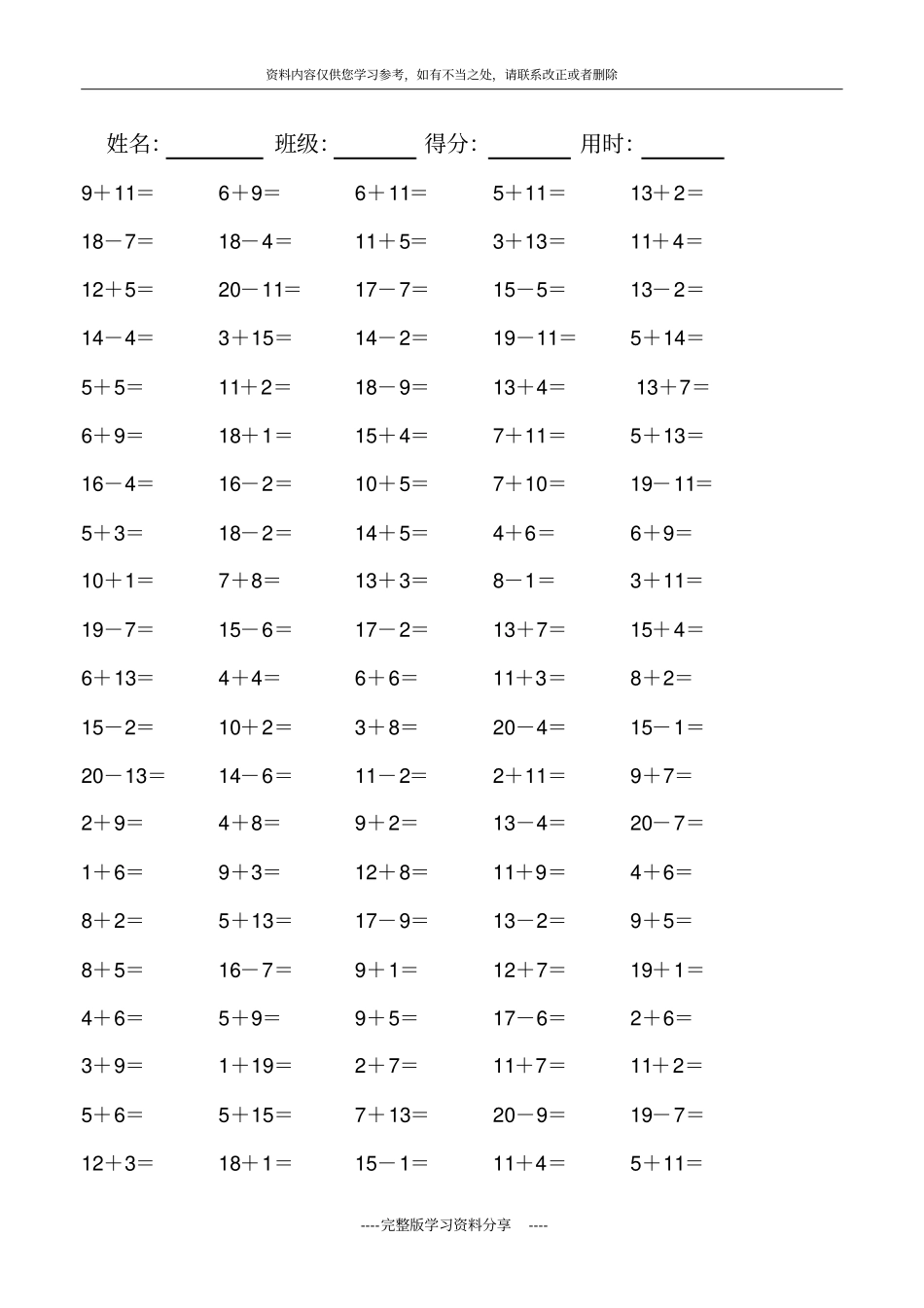 小学一年级数学20以内的口算题可直接打印A4_第1页