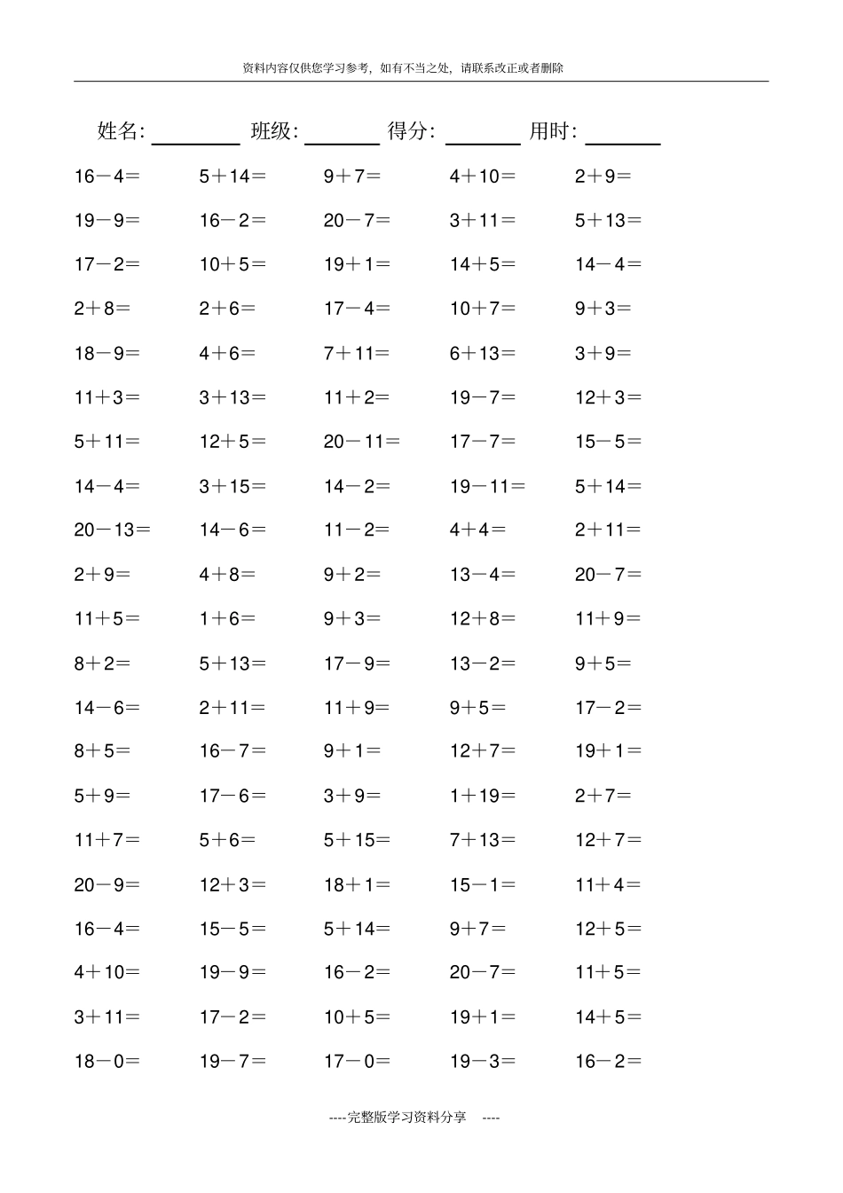 小学一年级数学20以内的口算题可直接打印A4_第2页