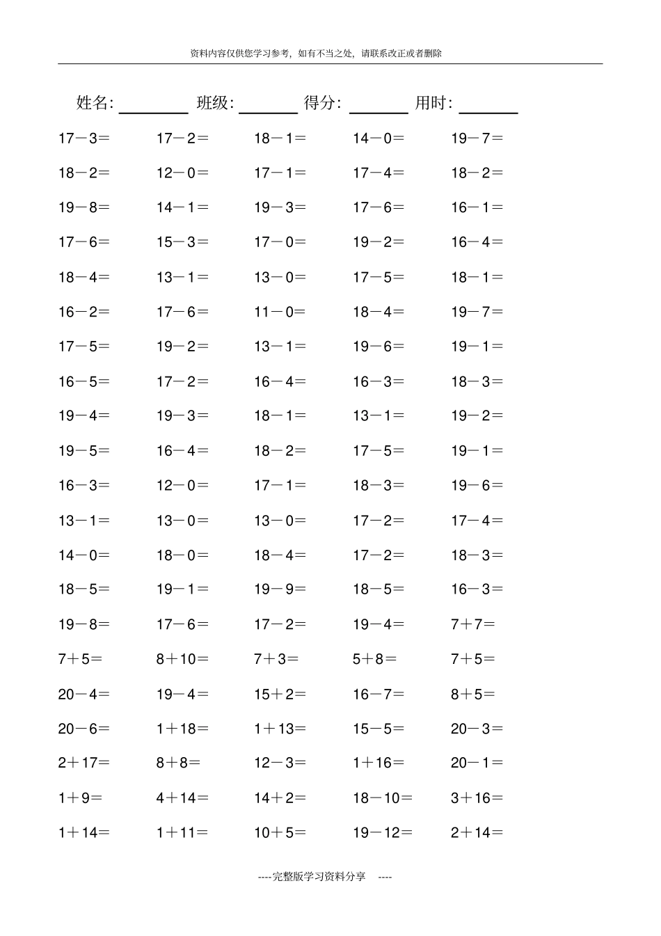 小学一年级数学20以内的口算题可直接打印A4_第3页