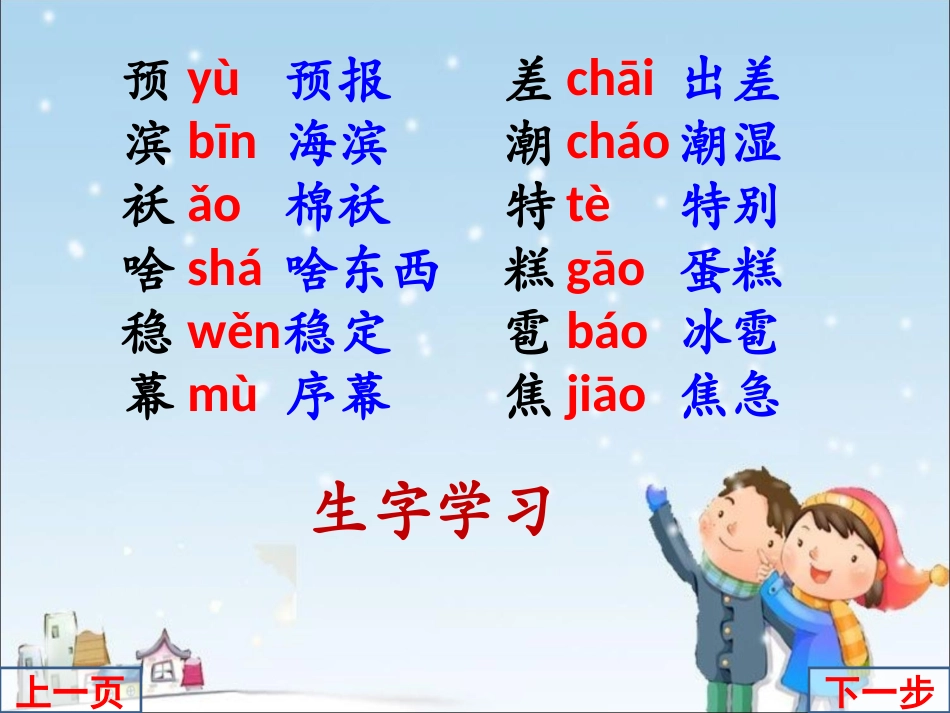 《天气预报》_第2页