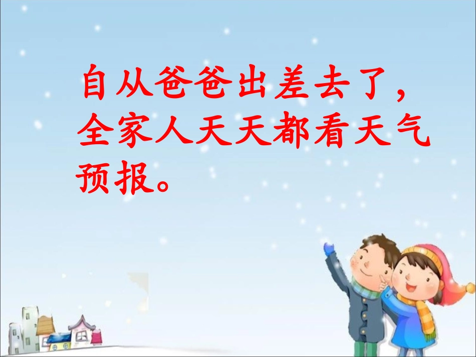 《天气预报》_第3页