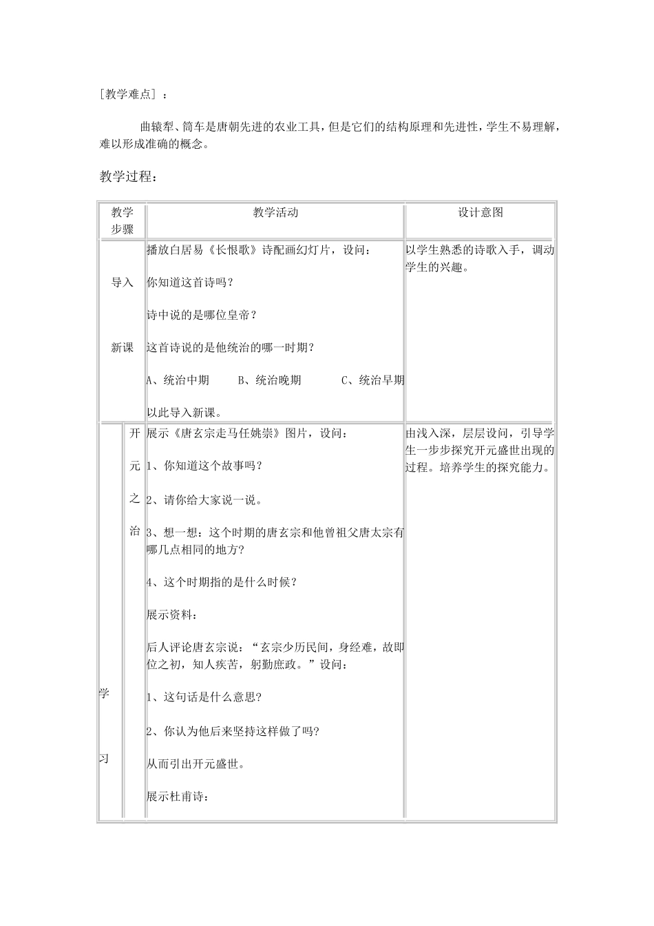 中国古代七下第2课《走向盛世的唐朝》教学设计_第2页