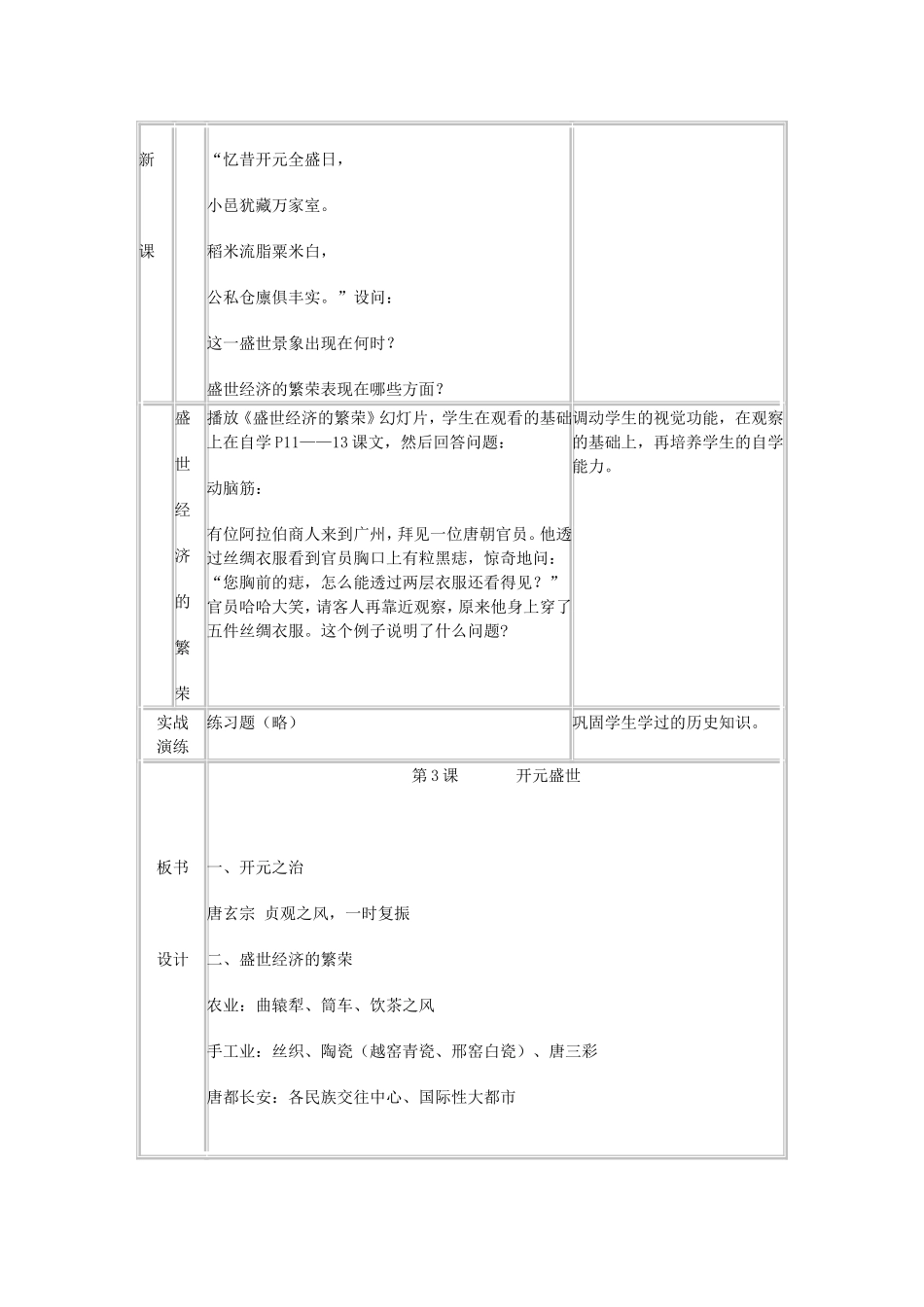 中国古代七下第2课《走向盛世的唐朝》教学设计_第3页