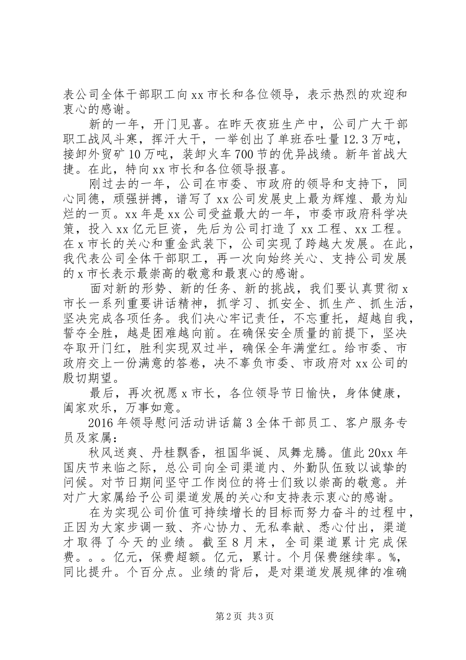 XX年领导慰问活动讲话发言_第2页