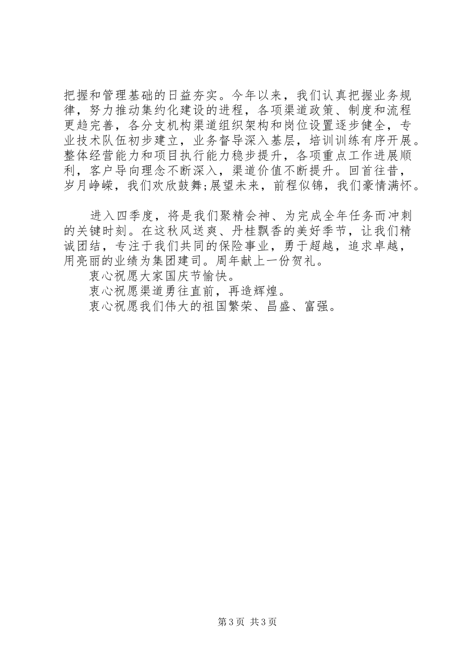 XX年领导慰问活动讲话发言_第3页