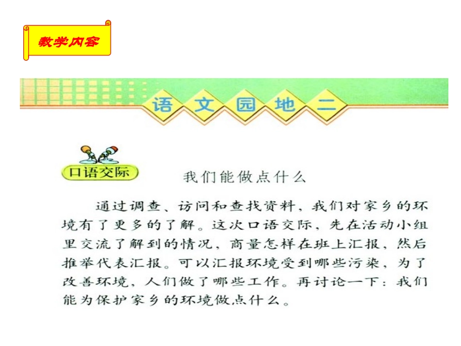 人教版小学语文三年级下册语文园地二口语交际_第2页