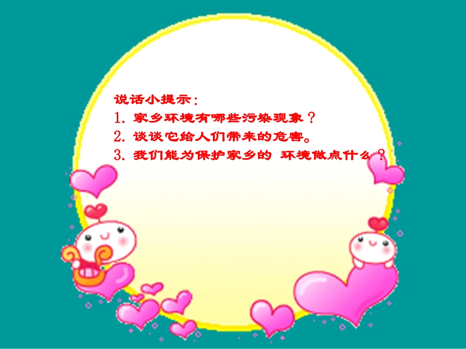 人教版小学语文三年级下册语文园地二口语交际_第3页