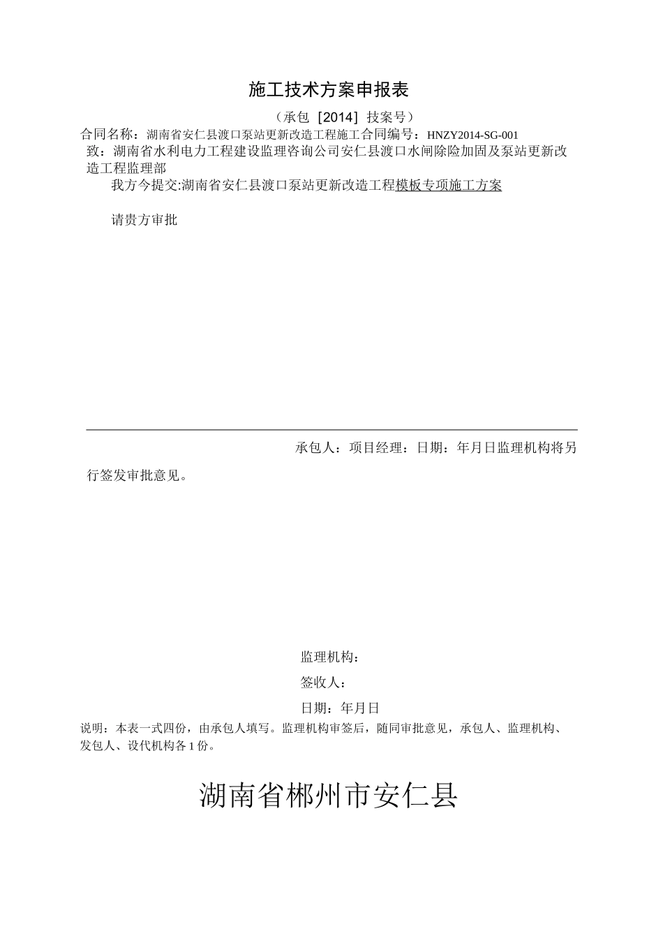 泵站模板专项施工方案_第1页