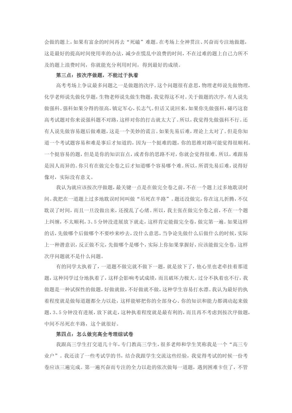 2011理综高考技巧：掌握正确的考试方法_第2页