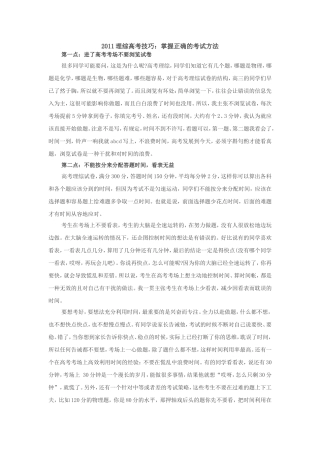 2011理综高考技巧：掌握正确的考试方法