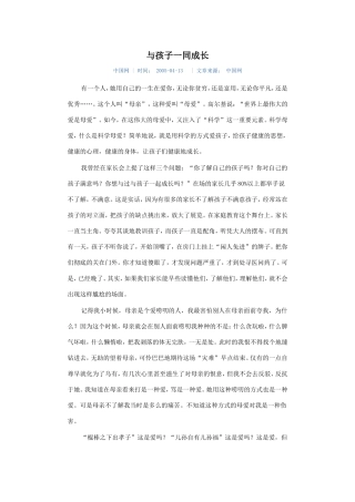 与孩子一同成长