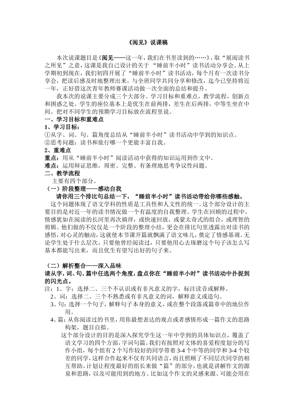 《阅见——这一年我们在书里读到的。。。。。。》说课_第1页