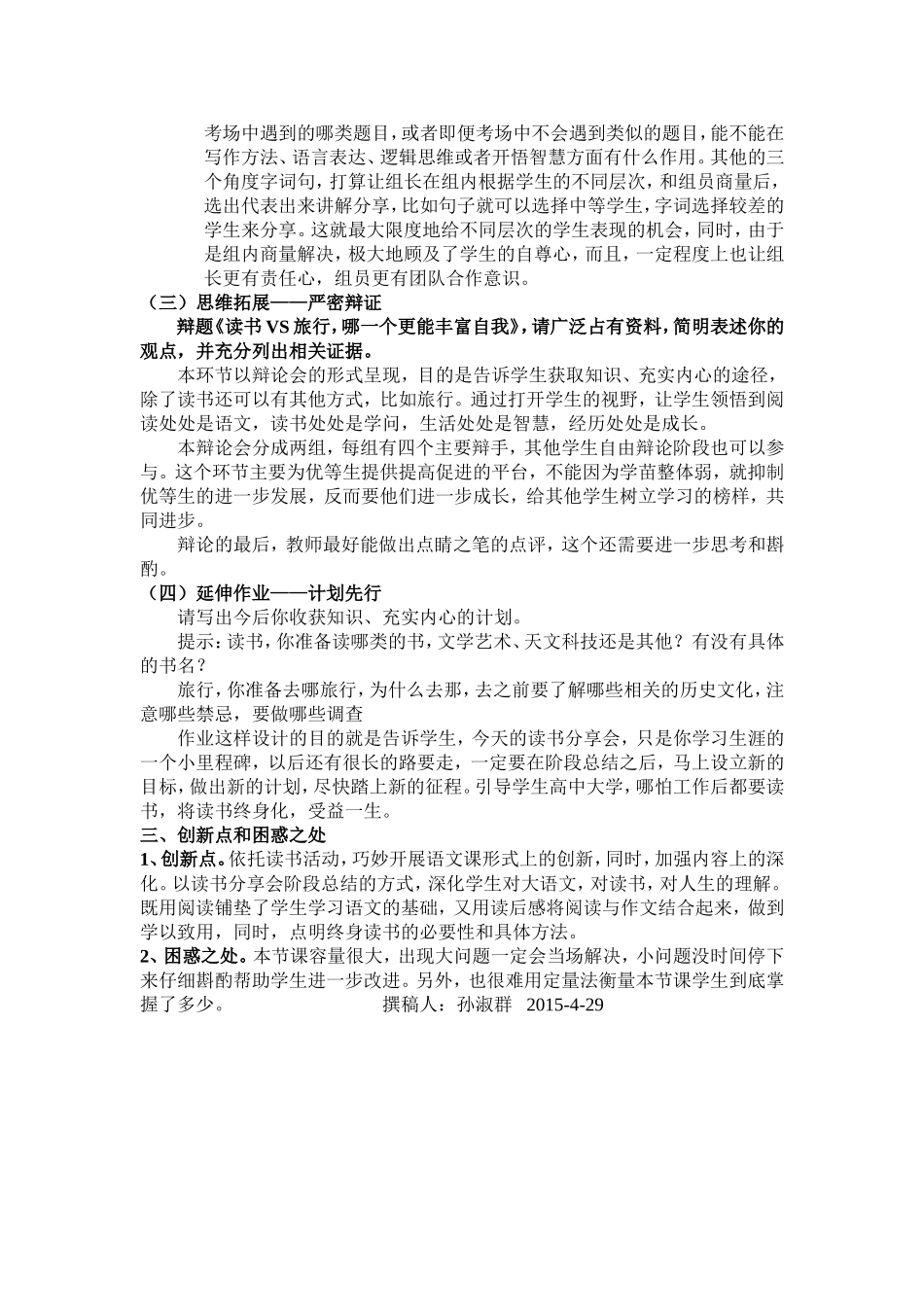 《阅见——这一年我们在书里读到的。。。。。。》说课_第2页