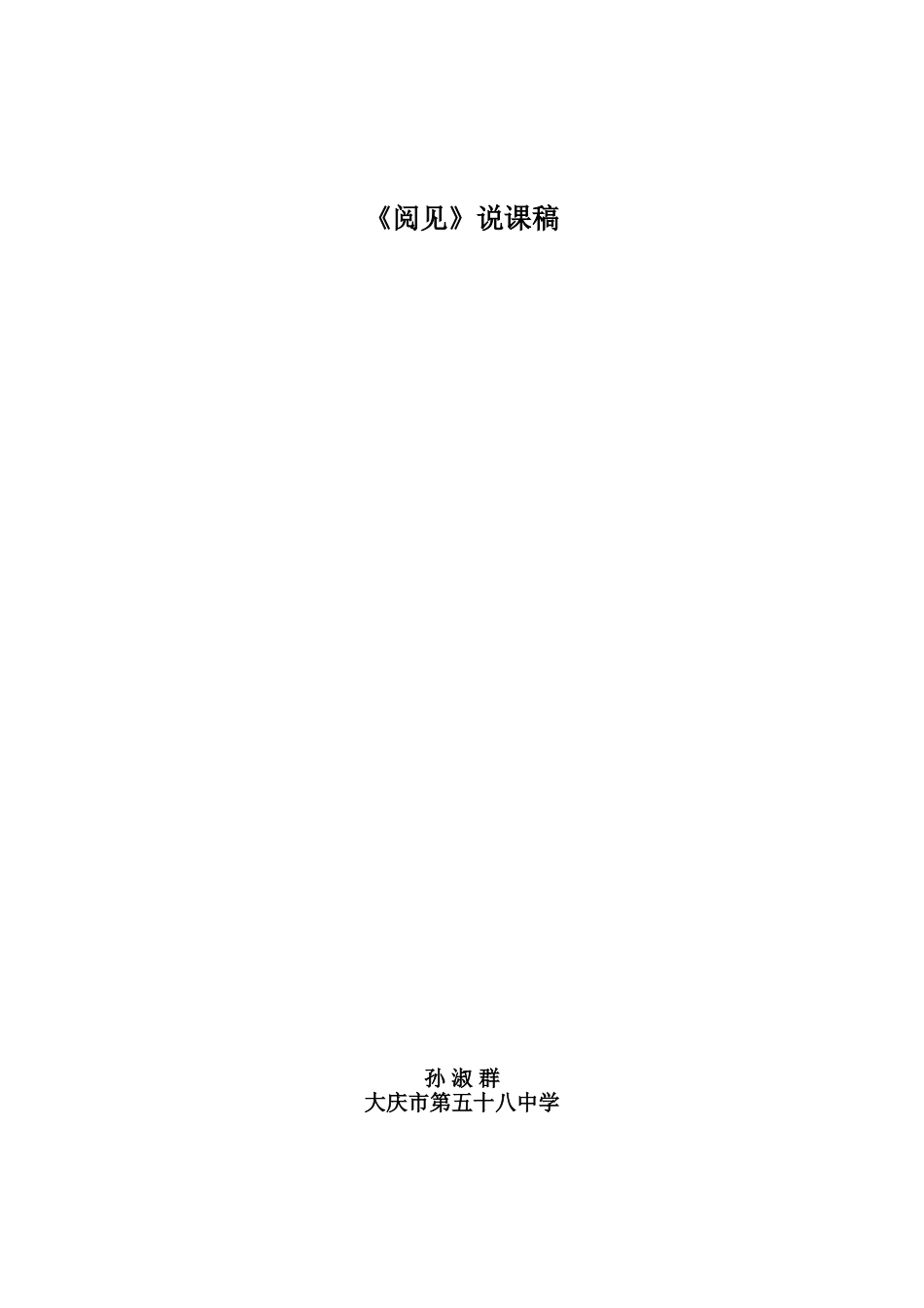 《阅见——这一年我们在书里读到的。。。。。。》说课_第3页