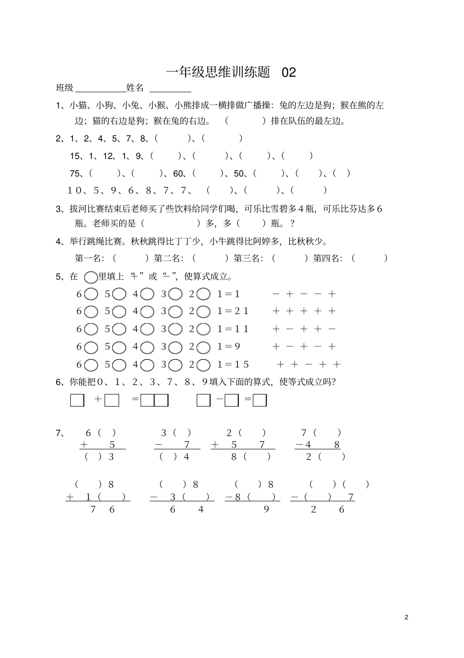 小学一年级数学上册思维训练题_第2页