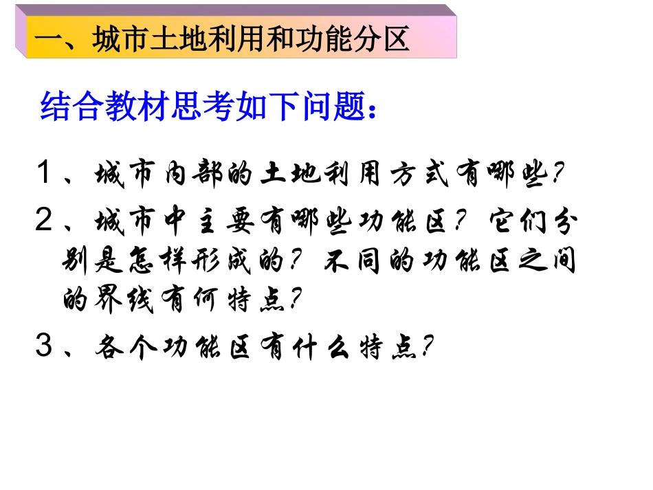 城市内部空间结构_第3页
