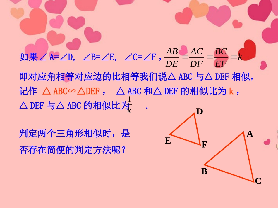 《相似三角形的判定》课件(1)_第2页