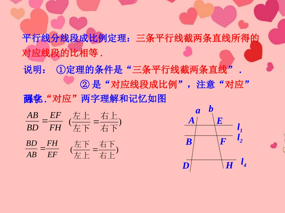 《相似三角形的判定》课件(1)_第3页