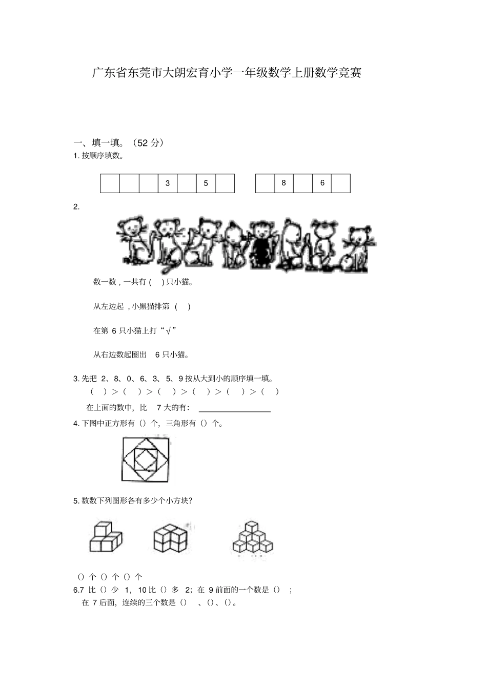 小学一年级数学上册数学竞赛_第1页