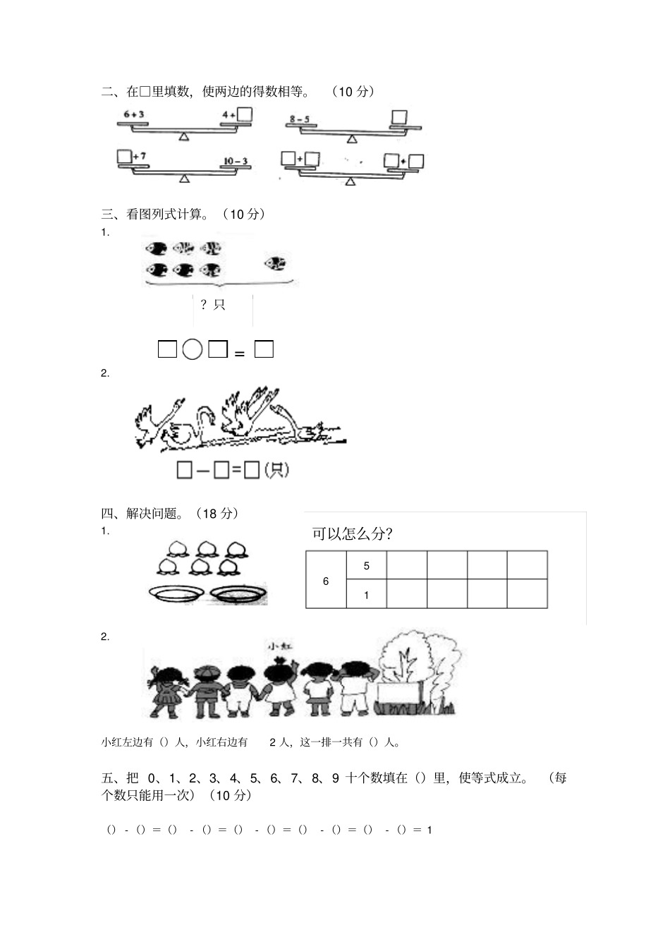 小学一年级数学上册数学竞赛_第2页