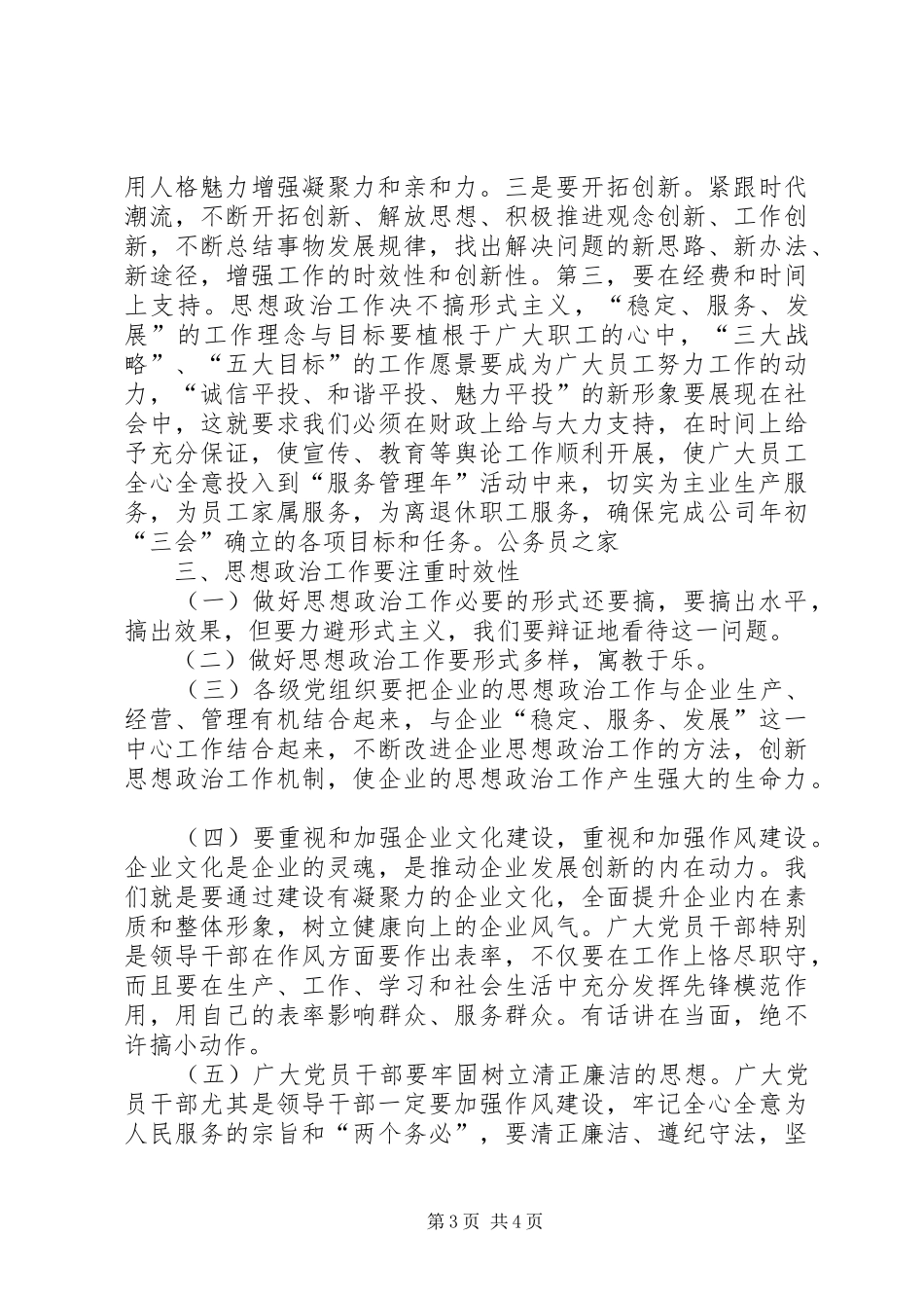 企业党的思想建设工作宣传讲话发言_第3页