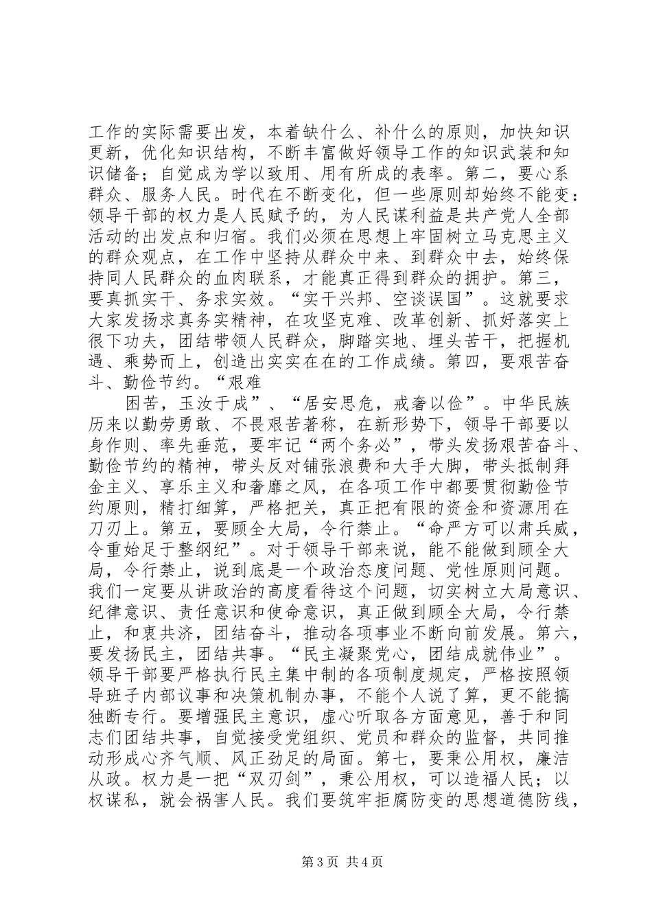 廉政谈话会上的讲话发言_第3页