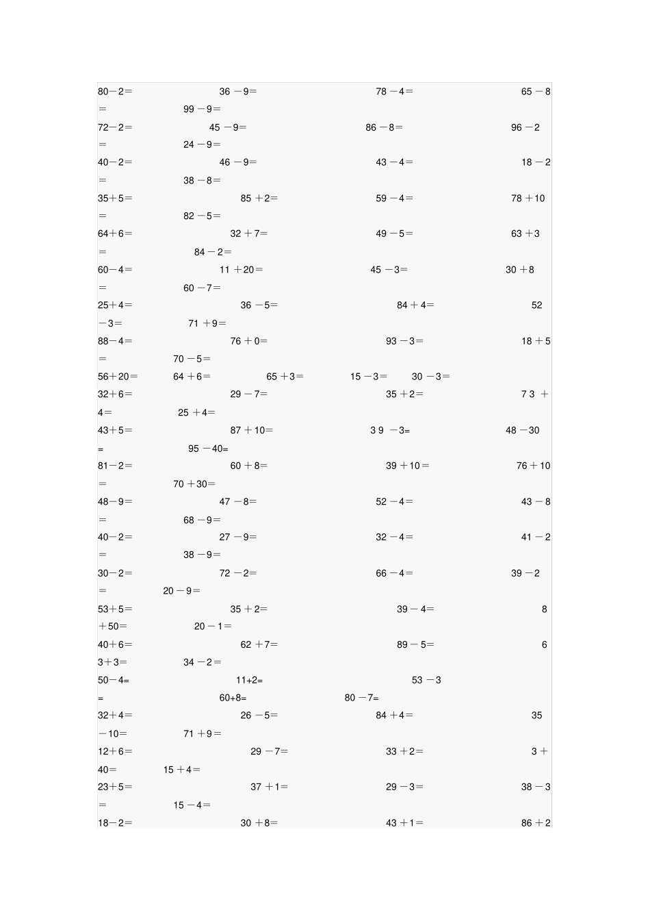 小学一年级数学100以内加减法练习题_第2页