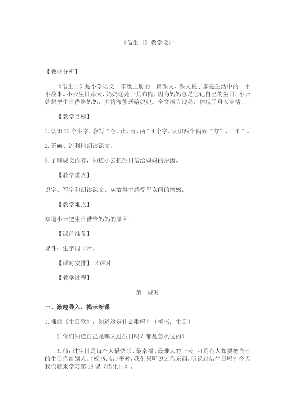 《借生日》教学设计_第1页