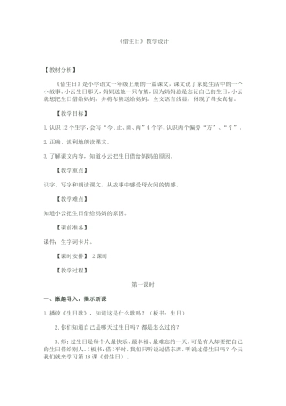 《借生日》教学设计