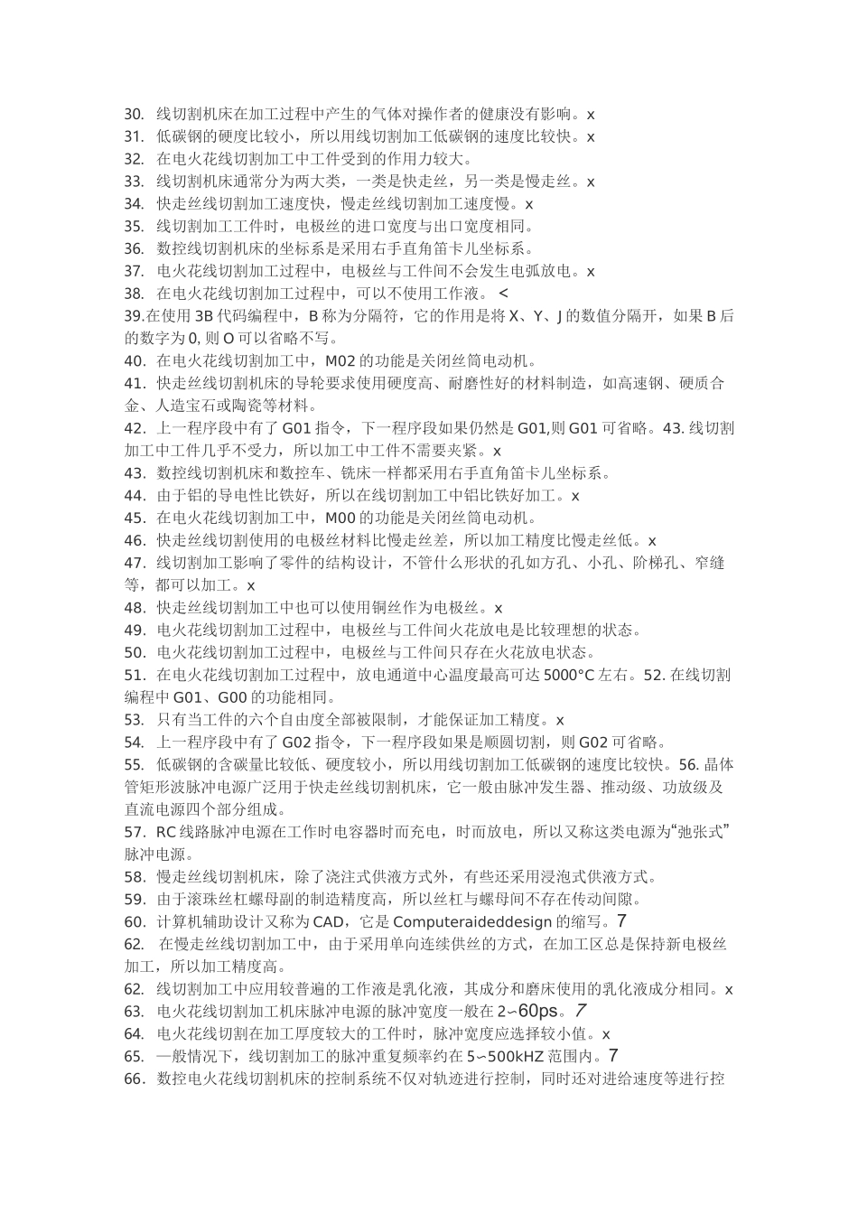 (完整版)线切割试题_第2页