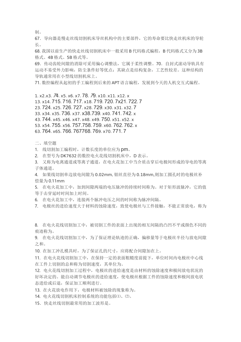 (完整版)线切割试题_第3页