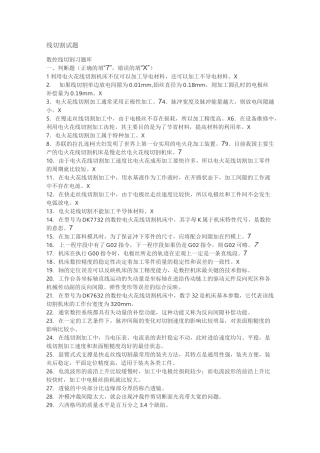 (完整版)线切割试题