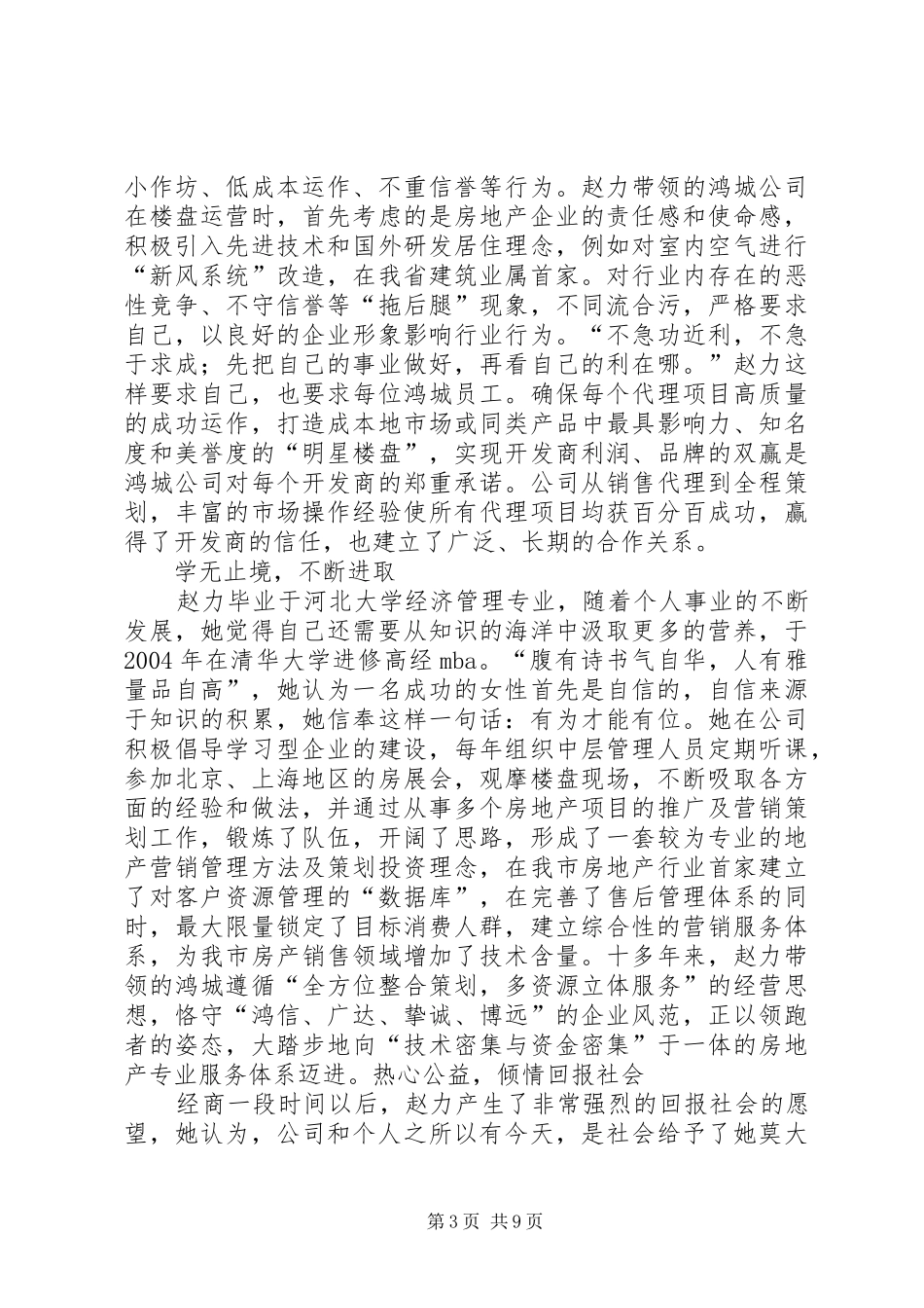 思想清晰,讲话发言才能有有条不紊_第3页