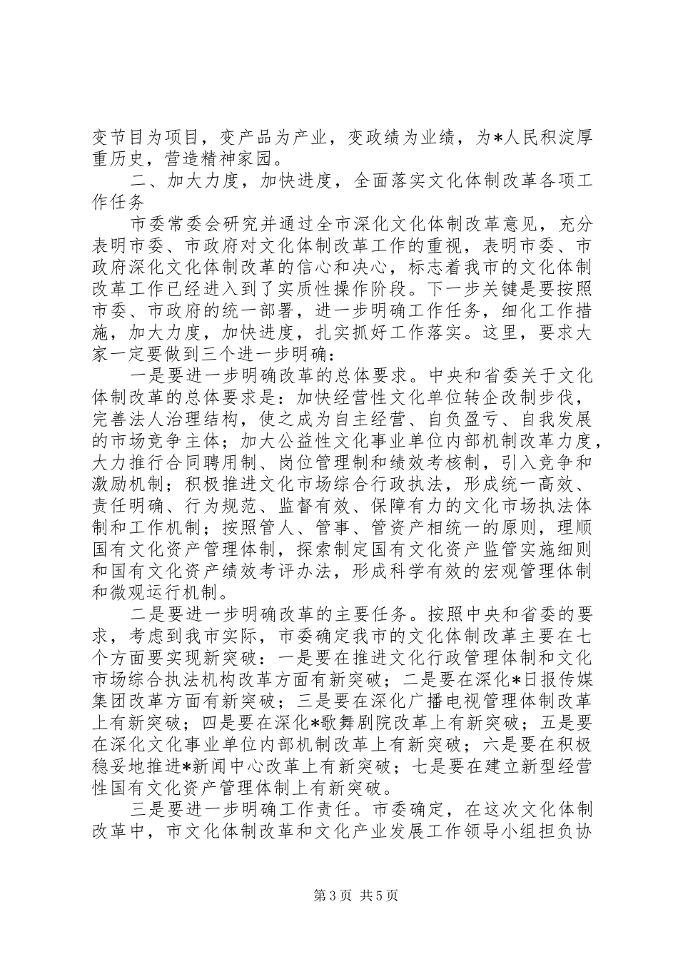 文化改革和文化发展工作会议上的讲话发言_第3页