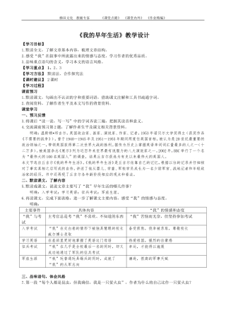 我的早年生活教案