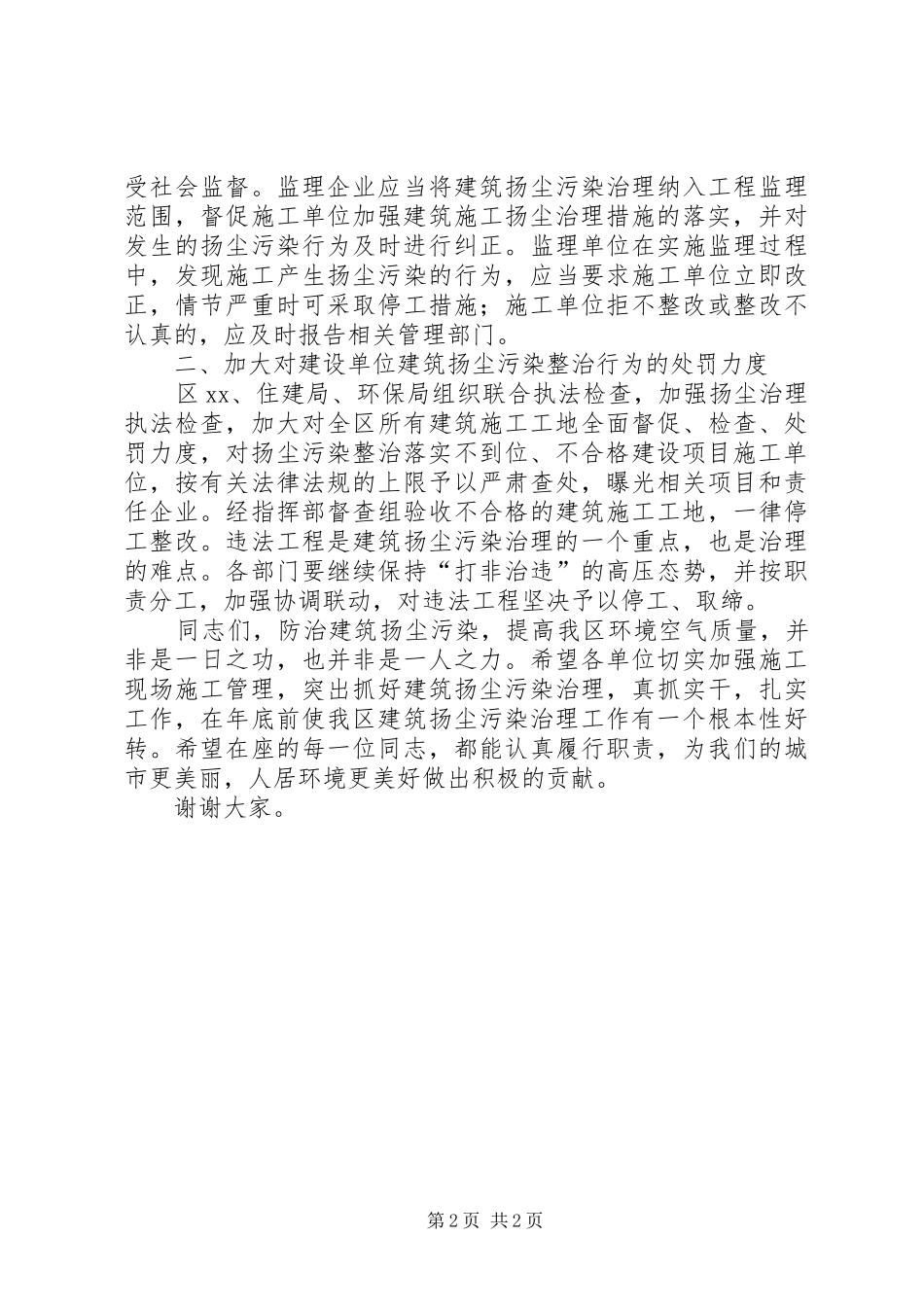 在全区建筑扬尘污染整治行动动员大会上的讲话发言_第2页