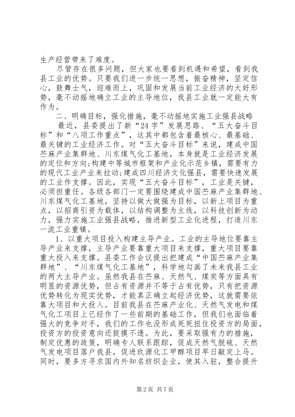 县长在经济发展推介大会讲话发言_第2页