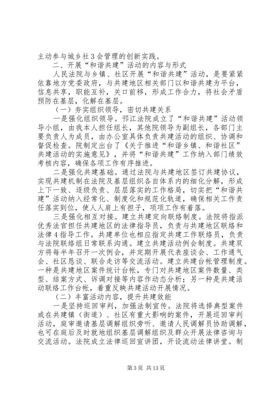 在区法院“和谐乡镇、和谐社区”共建活动启动仪式上的讲话发言_第3页