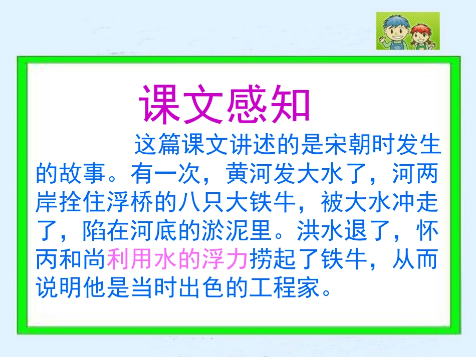 捞铁牛课件1_第3页