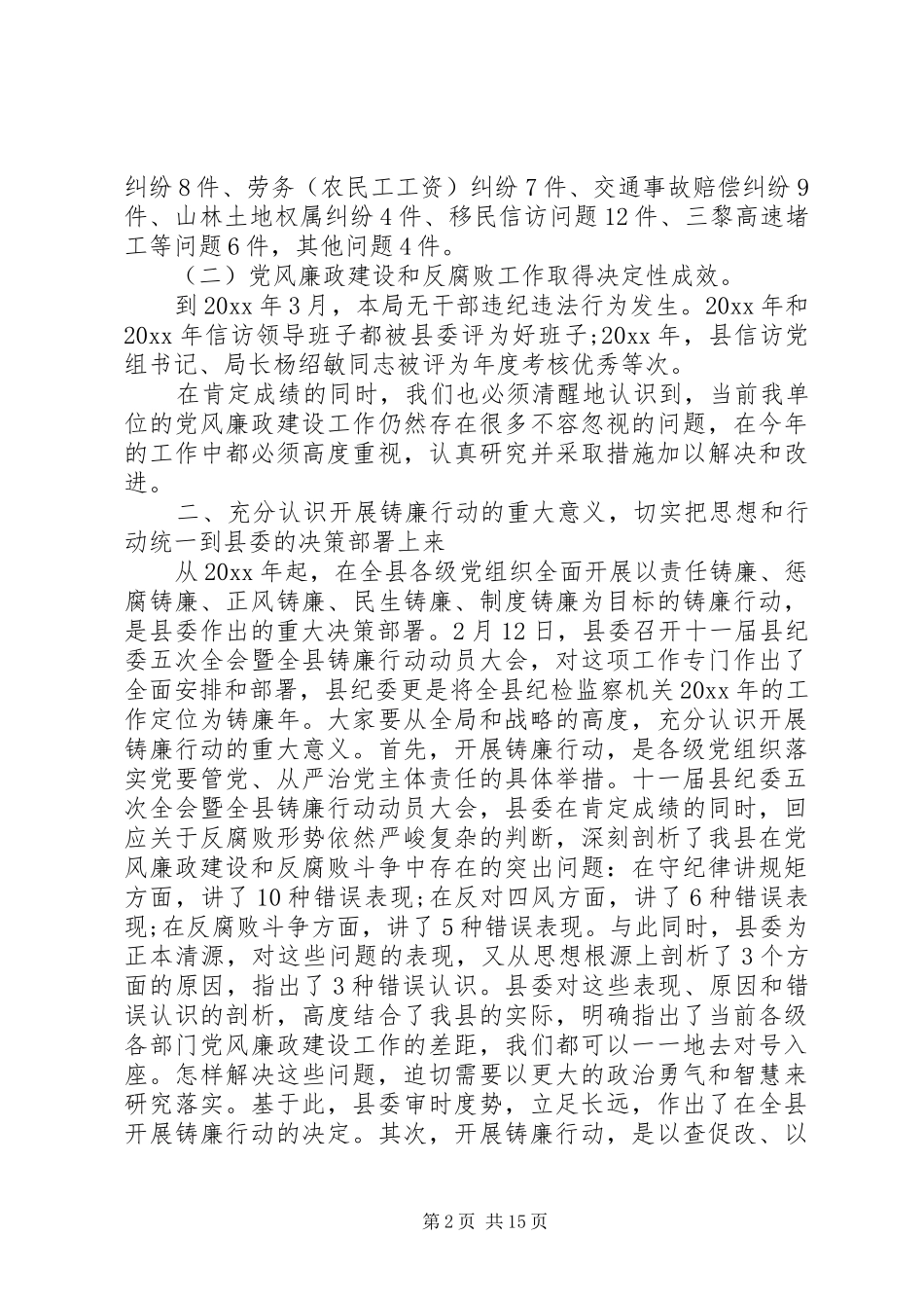 铸廉行动动员会上的讲话发言_第2页