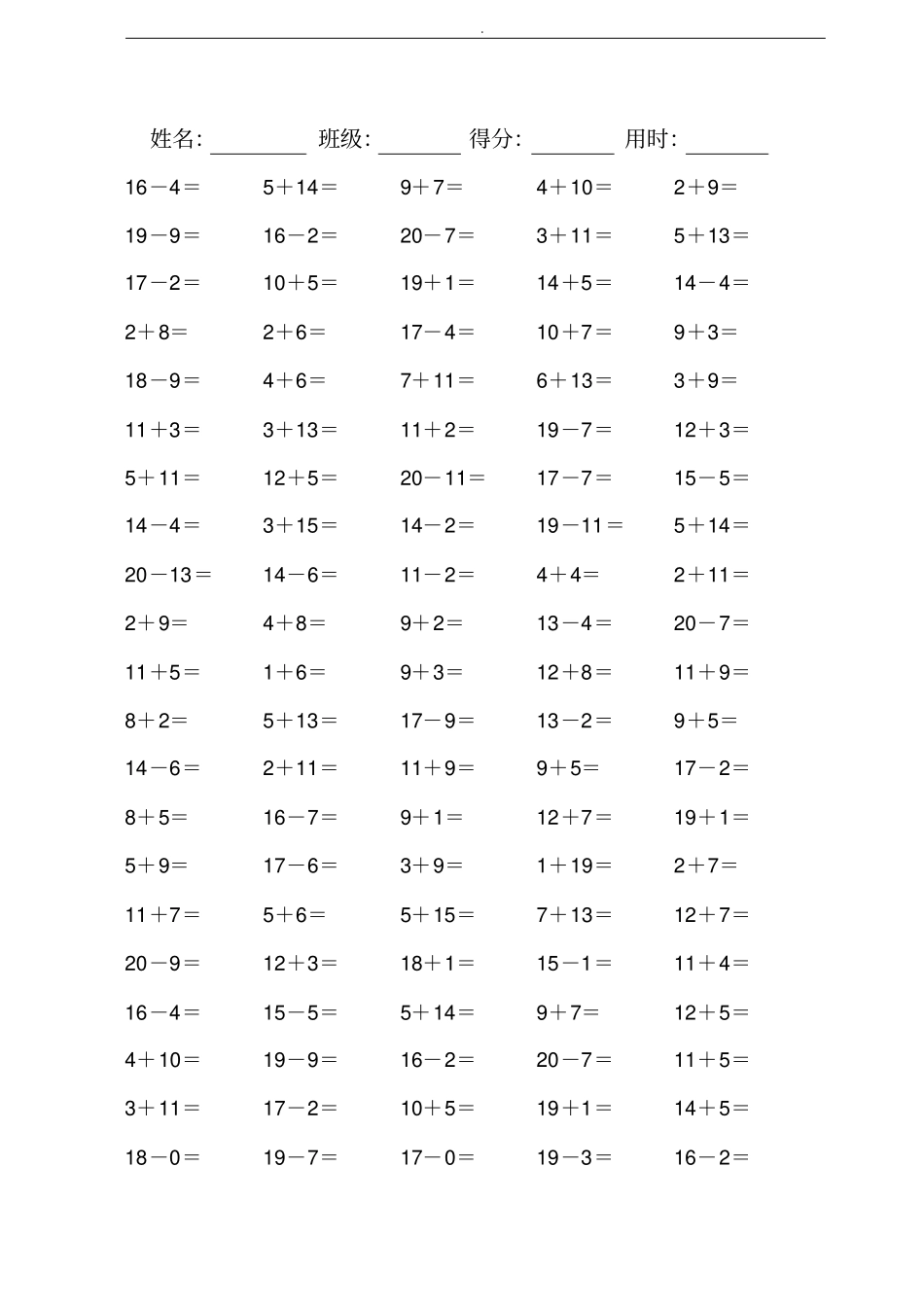 小学一年级数学20以内的口算题大全_第2页