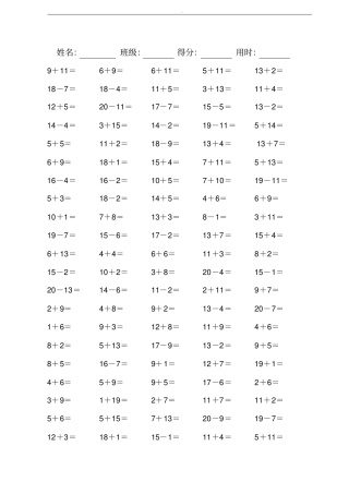 小学一年级数学20以内的口算题大全