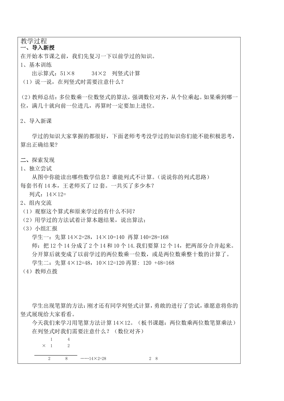 中年级组集体备课成型教案_第2页