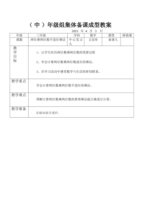 中年级组集体备课成型教案